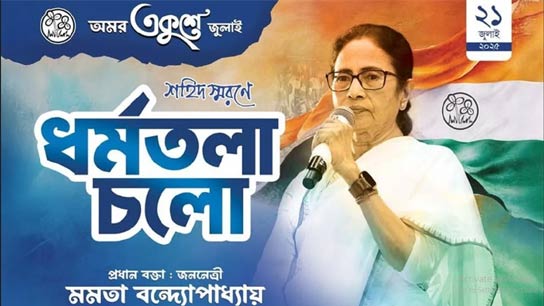 MP Sudip Banerjee said that only mamata banerjees poster will keep in this 21 july