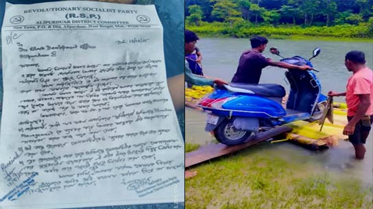 Alipurduar: ভয়ঙ্কর অবস্থা,  গ্রামপঞ্চায়েতে এলাকাবাসী ও ছাত্রছাত্রীদের চলাচলে চরম অসুবিধা; ডেপুটেশন পেশ করল আরএসপি