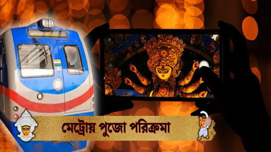 Kolkata Metro introduces new smart card to visit Thakur on Durga Puja