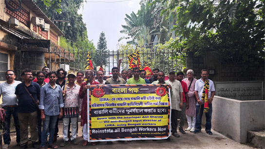 Bengali side protests and submits memorandum against layoff of Bengali employees from Indian Jute Industries Research and Association (IJIRA)