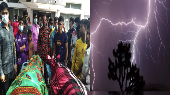 The highest number of deaths from a lightning strike occurred in Chapainawabganj, Bangladesh.