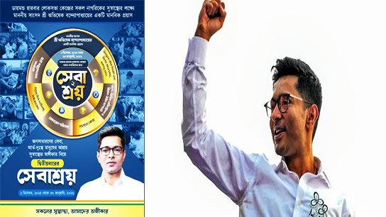 Abhishek announces 'Sevashray 2' at Diamond Harbour before assembly elections on his birthday