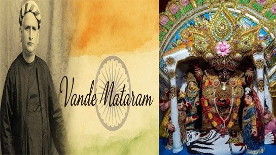 Vande Mataram 150: জানেন কি বঙ্কিম এই মন্দিরে তাঁর অমর সঙ্গীত বন্দে মাতরম রচনা করেছিলেন লালগোলা, মুর্শিদাবাদের নৃত্যকালীর অপরূপ প্রতিমার সামনে বসে?