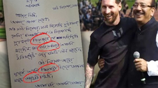 The state of education in the state is in a bad state, Arup's short letter has multiple spelling mistakes