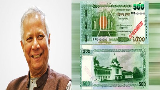 Bangladesh: বঙ্গবন্ধু বাদ! কাল বৃহস্পতিবার থেকে বাংলাদেশে ৫০০ টাকার নতুন নোট; বাতিল মুজিবের প্রতিকৃতি