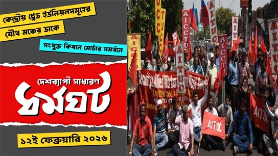 Central trade unions call for grand programme in February, Kisan Morcha joins in support