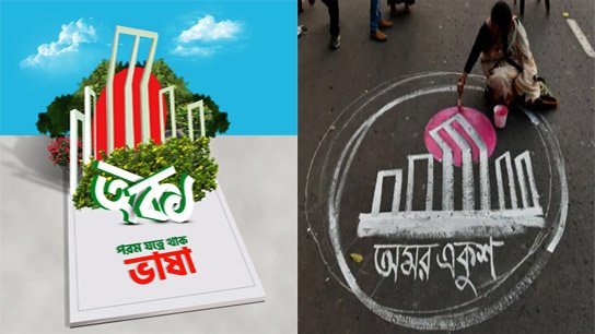 Blood has been shed to achieve the goal, many mothers' laps have been empty; Today is International Mother Language Day