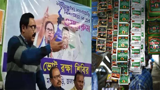 'Didi will pay for the cost of gutkha this time', announced Jalpaiguri's Didi party leader Biswajit Sen