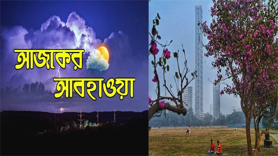 Weather Update West Bengal & Kolkata