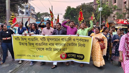 The Bengali side took to the streets to protest the exclusion of the names of millions of Bengalis, regardless of Hindus or Muslims, in the SIR and the harassment of 6 million Bengalis by hanging their names.