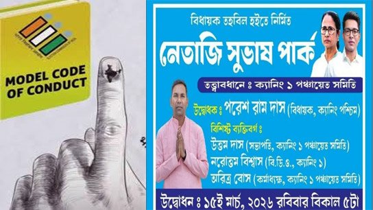 Model Code of Conduct comes into effect in Bengal; TMC MLA inaugurates park in Canning