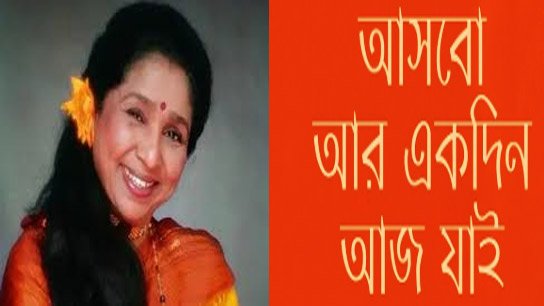 Songs To Remember Asha Bhosle