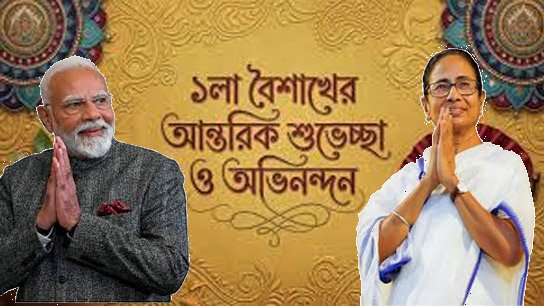 Chief Minister's SIR Cannon on New Year's 'Shubhanandan'! Prime Minister's greetings on Poyala Baishakh in Bengal