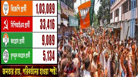 Falta Shame of Bengal, Trinamool is at number 4 in the results