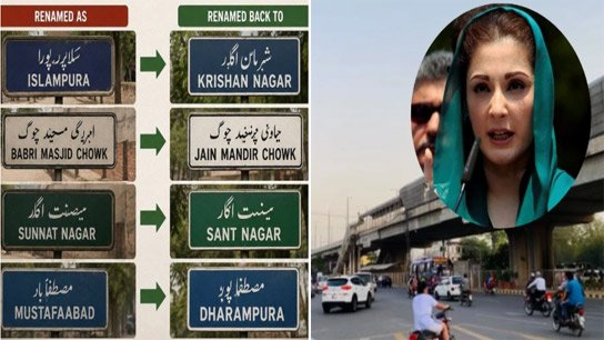 Pak Is Changing Names Of Lahore Streets