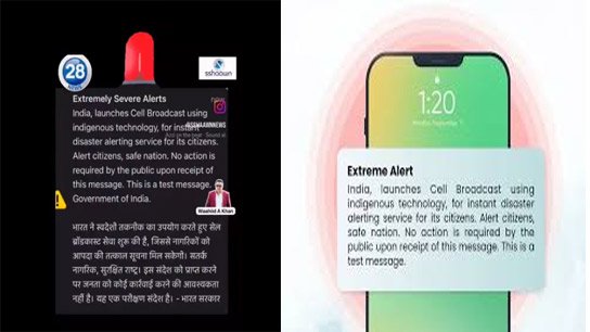 Suddenly the phone vibrated, siren sounded on the mobile? Did you get Extremely Severe Alerts? The center sent an emergency message