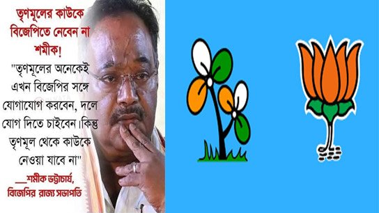BJP's doors are closed to Trinamool leaders!