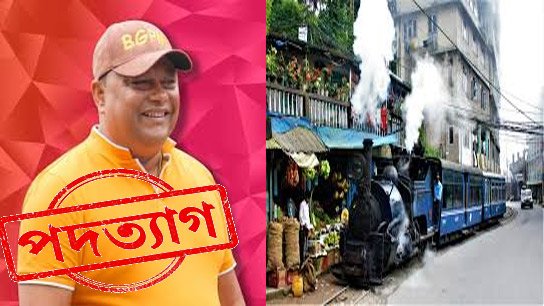 নিজের আকস্মিক পদত্যাগের কথা ঘোষণা করে তিনি সুকৌশলে পাহাড় সমস্যার সমাধানের পুরো বল ঠেলে দিলেন বিজেপির কোর্টে।