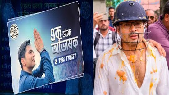 Ek Dake Abhishek' is restarting to assist TMC worker