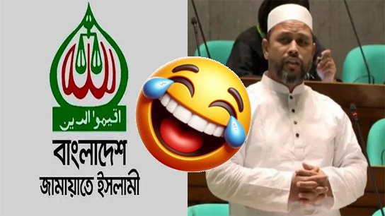 Jamaat-e-Islami's Hafez Abdul Muntakim faces extreme ridicule