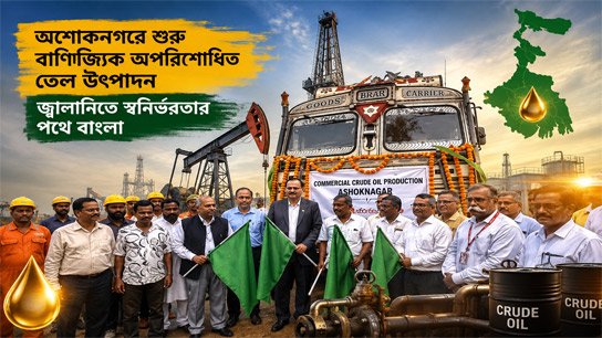 Commercial crude oil production begins in Ashoknagar, Bengal on path to self-reliance in fuel