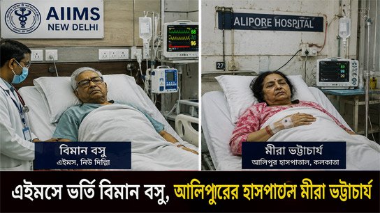 Double worries ahead of festival; Biman Basu admitted to AIIMS, Meera Bhattacharya in Alipore hospital