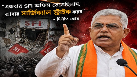 'Surgical strike' as anti-national slogans raised in Jadavpur! Dilip threatens, 'Wait for 6 months'