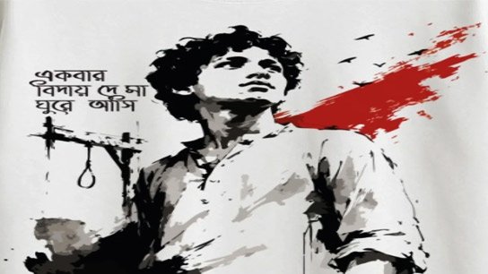 Glorious history of August 11; Unknown Khudiram