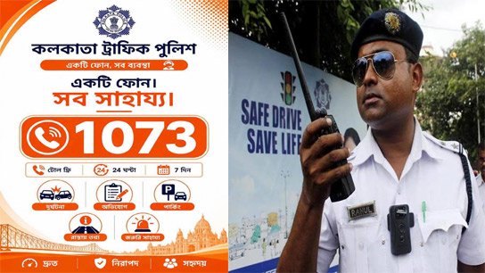 One number to rely on for any traffic related problem in Kolkata: Active 'One-Stop Traffic Helpline 1073'