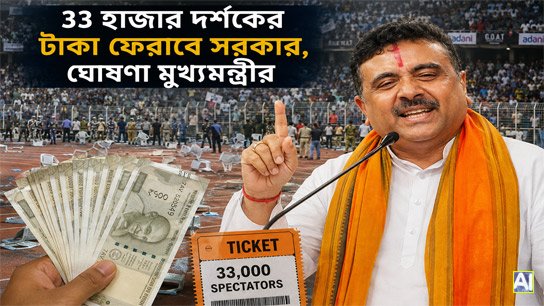 Did you go to Messi's event? Government will refund the money of 33,000 spectators, announces Chief Minister