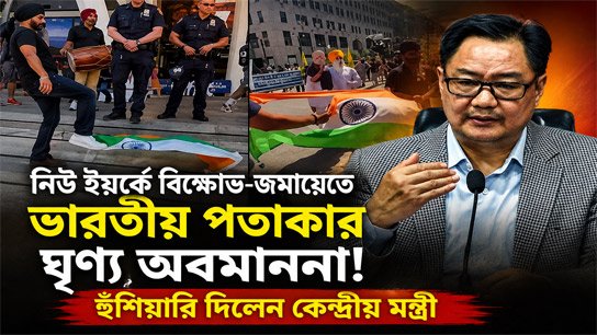 Union Minister warns against desecration of Indian flag at protest rally in New York