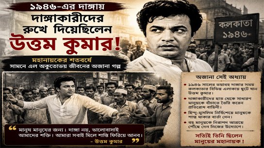 Young Arun Kumar stopped the rioters in the 1946 riots! Unknown stories of the hero's fearless life come to light on his centenary