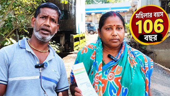 Fatal mistake in Aadhaar card; 35-year-old woman's age is 106 years old!