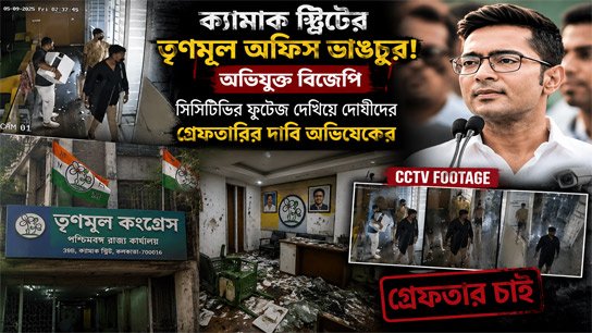 TMC claims BJP goons vandalised their Camac Street office on early morning of thursday