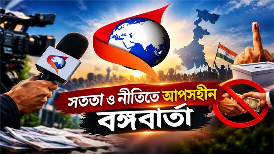 'Bangabarta uncompromising in honesty and principles'; The channel has not given in to any political financial temptations ahead of the state elections