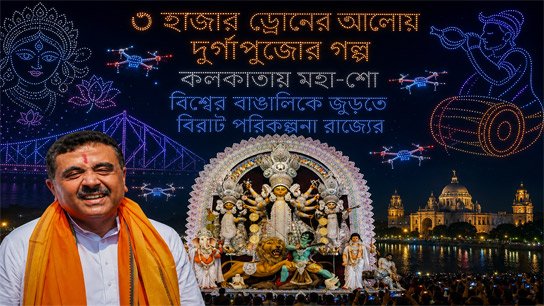 'Durga Puja story' in the light of 3,000 drones; State's grand plan to connect Bengalis around the world