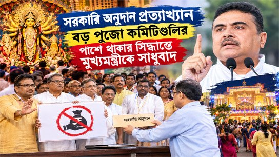 Big puja committees reject rockery donation, CM applauded for decision to stand by