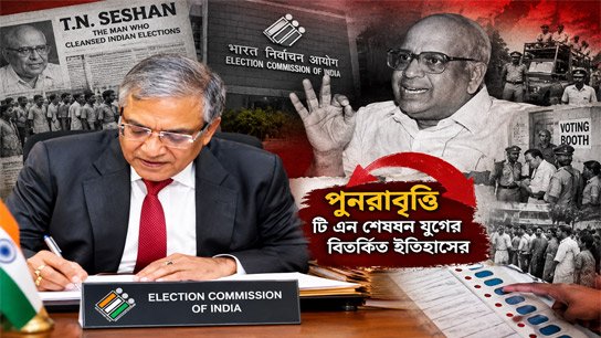 The country is in a state of uproar over ECI's intra-party conflict and neutrality; Is Gyanesh Kumar's move a repeat of the controversial history of the TN Sheshan era?