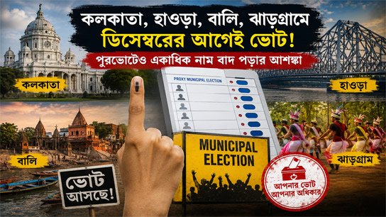 Fears of multiple names being left out in the primary vote; vote before December!