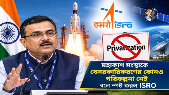 ISRO clarifies that there are no plans to privatize the space agency