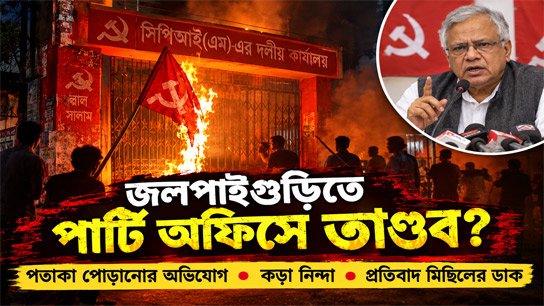 BJP-backed miscreants attack CPI(M)'s Subodh Sen Bhavan in Jalpaiguri