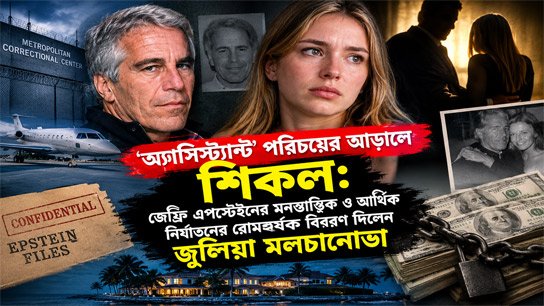 Julia Molchanova gives a chilling account of Jeffrey Epstein's torture