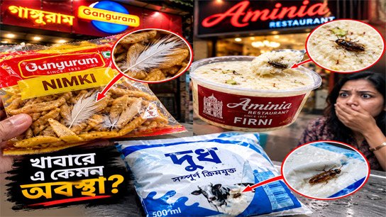 Stale food recovered in Aminia-Zisan, feathers in Ganguram's salt