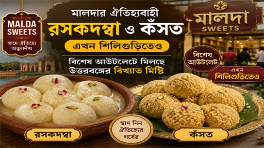 Malda's traditional Raskadamba is now available in Siliguri! North Bengal's famous sweet is available at a special outlet