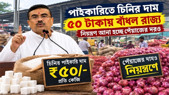 The state has fixed the price of sugar, and onion prices are also being controlled