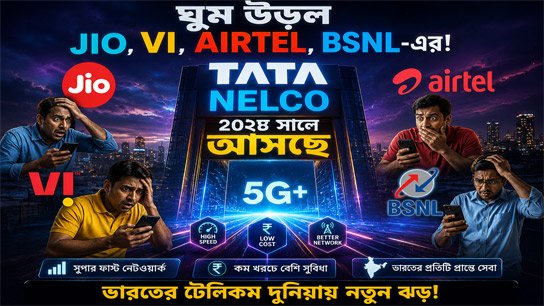 JIO, VI, AIRTEL, BSNL wake up, TATA NELCO coming in 2028