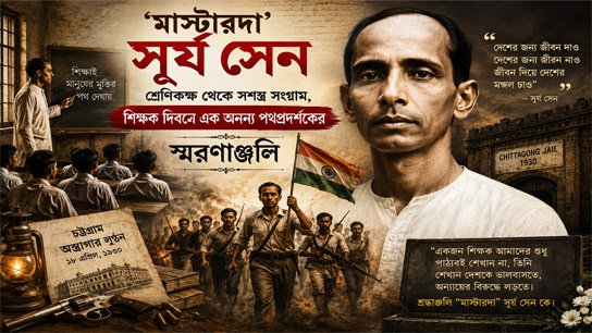 From Teacher to Masterda, Bengali Teacher's Day