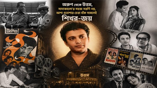 Saptapadi from the Basu family; Shikhar-Joy's dream from 'Flopmaster'