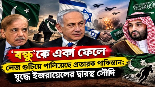 Deceitful Pakistan has left its 'friend' alone and fled; Saudi Arabia is at the mercy of Israel in war