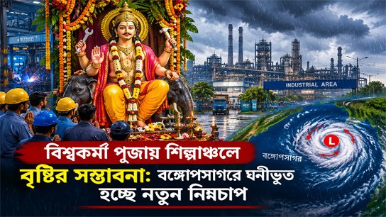 Rain likely in industrial areas during Vishwakarma Puja; New low pressure forming in Bay of Bengal